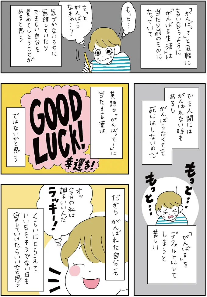 『がんばらなくても死なない』より