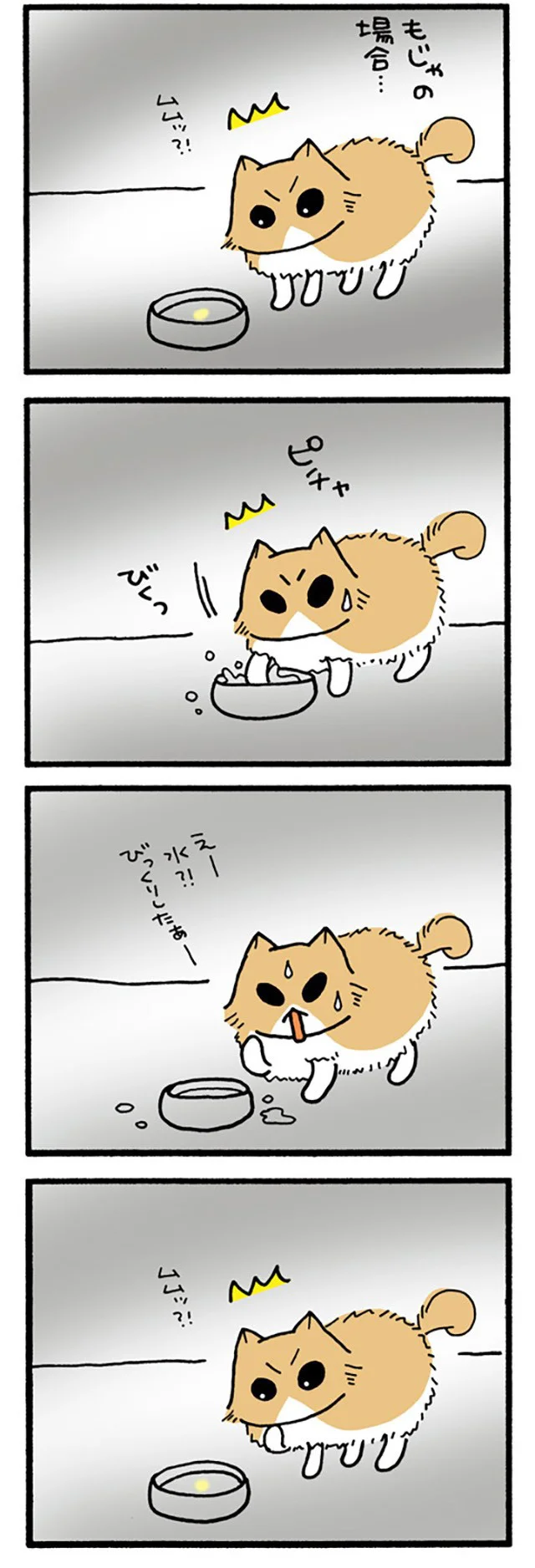 学習しないもじゃ