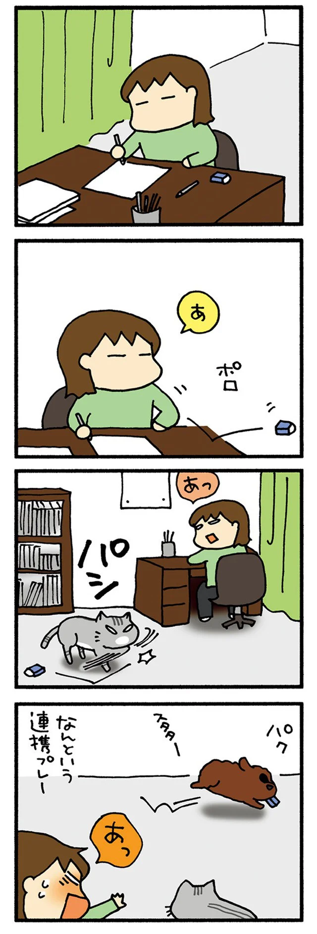 連携プレー