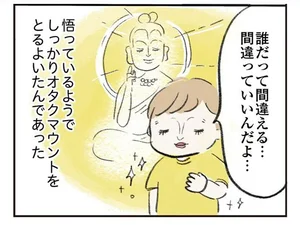 時折不意に悟りを開く！ 「間違えたっていいんだよ」人生の真理を説く3歳児／よいたん３歳、ときどき先輩。（1）