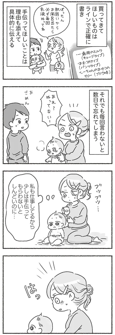 少しは手伝ってもらわないとしんどいのに…