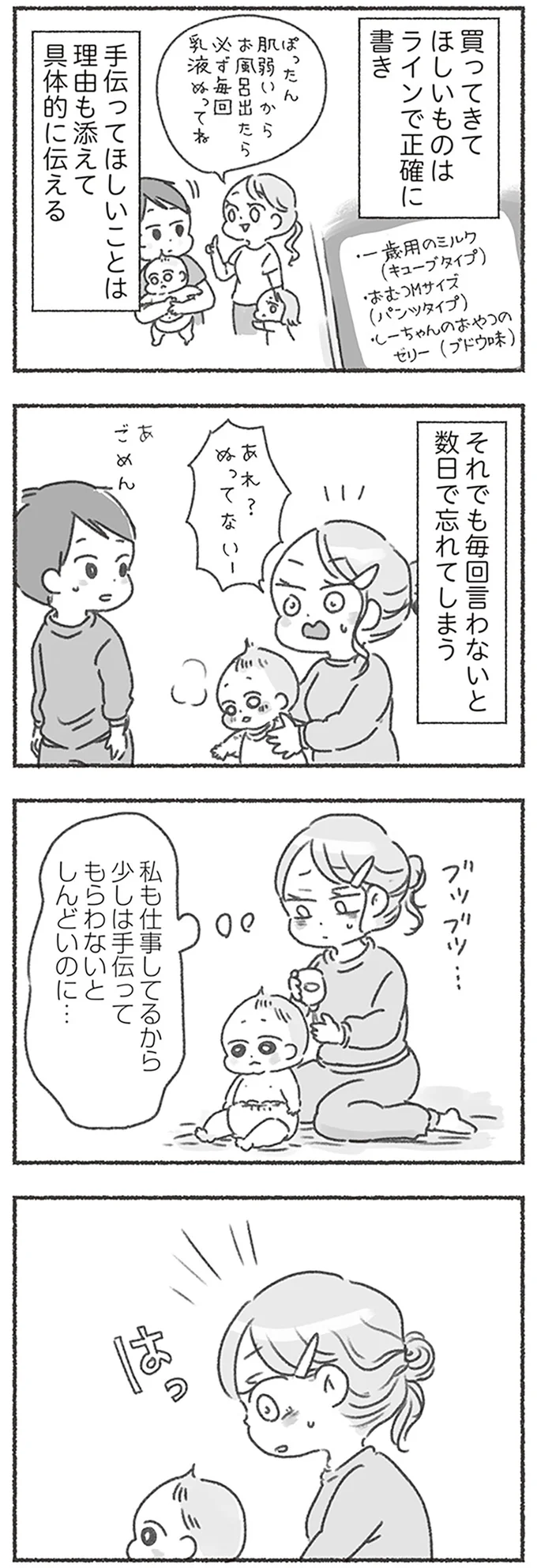 少しは手伝ってもらわないとしんどいのに…