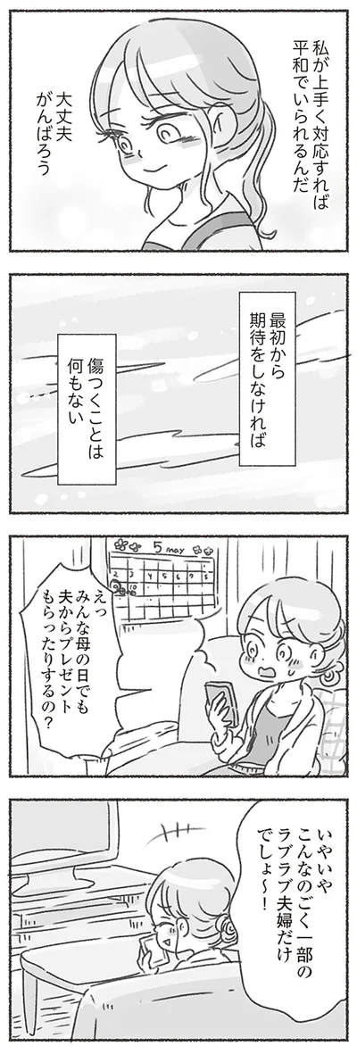 私が上手く対応すれば