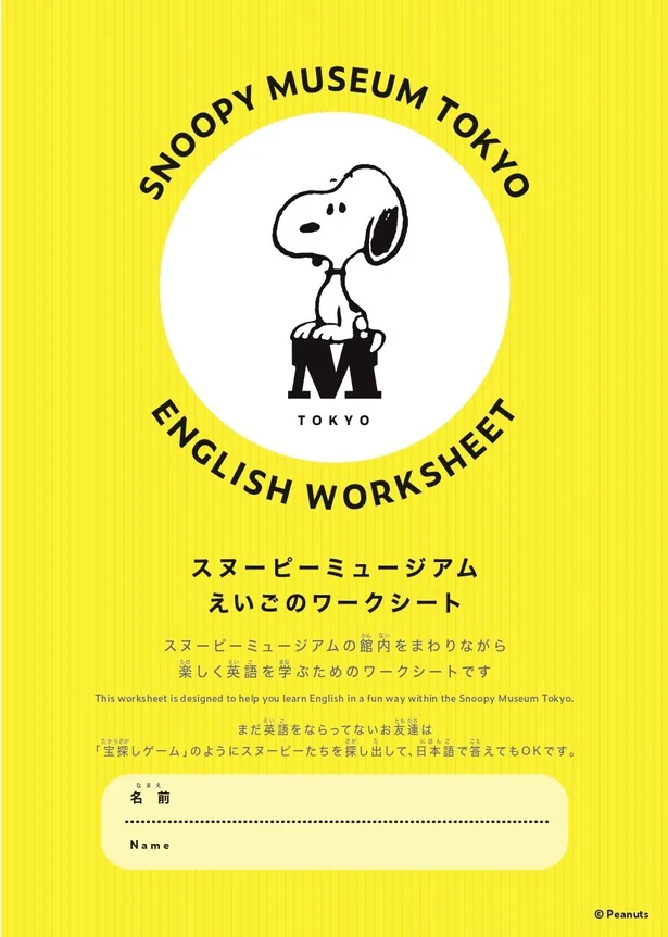 「えいごのワークシート」を片手に、クイズ形式のイベントを満喫!