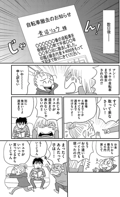 まったくあんたって子は…！
