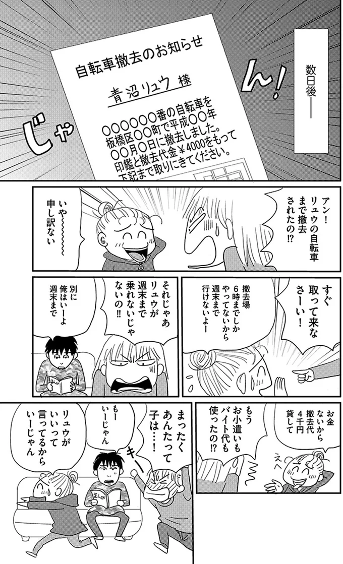 まったくあんたって子は…！