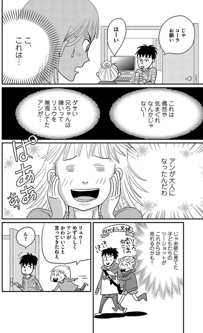 アンが大人になったんだわ
