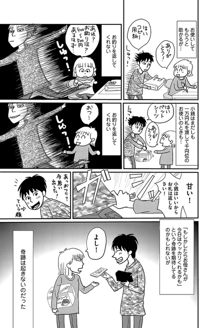 小銭はいいからお札は返しなさい！