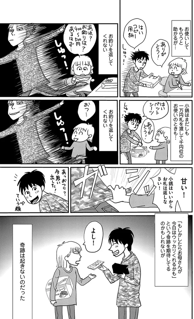 小銭はいいからお札は返しなさい！
