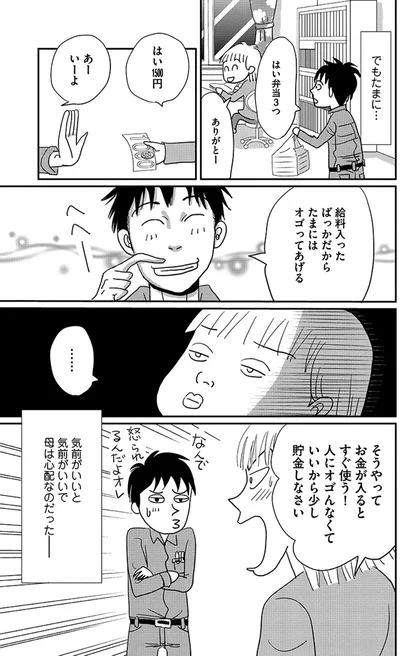 給料入ったばっかだからたまにはオゴってあげる