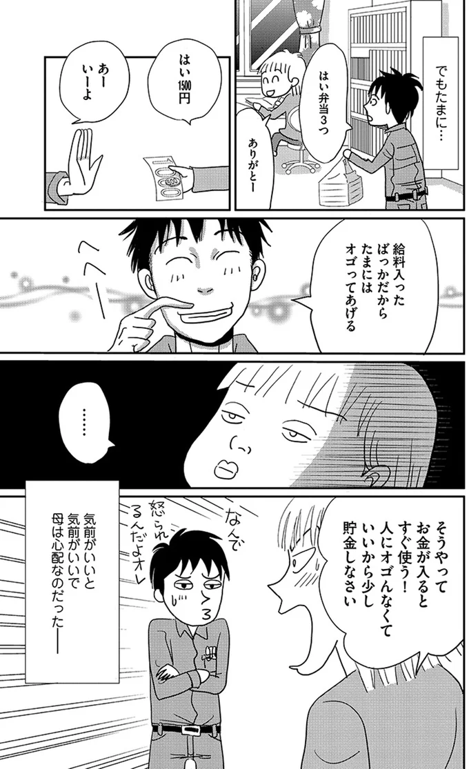 給料入ったばっかだからたまにはオゴってあげる