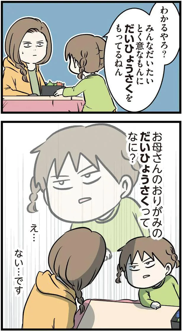 わかるやろ？
