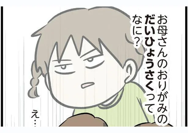 「代表作もないのに折り紙が得意なの？」ものすごい詰め寄り方するうちの娘／いくで！小学生エムモトえむみの勝手きままライフ（2）