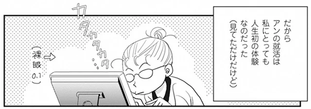 漫画家志望だった母には未知の世界！娘の今ドキ就活／アンとリュウ 就職できるかな（2）