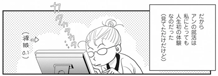 漫画家志望だった母には未知の世界！娘の今ドキ就活／アンとリュウ 就職できるかな（2）