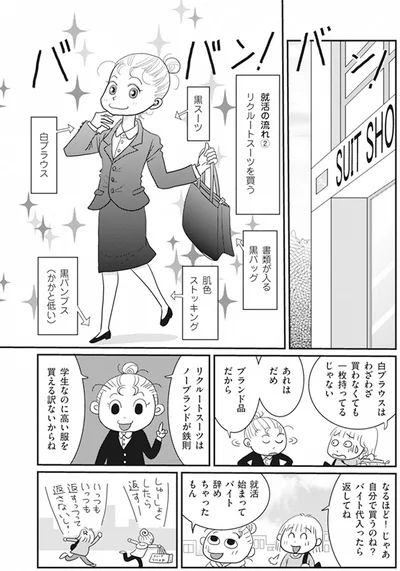 リクルートスーツはノーブランドが鉄則