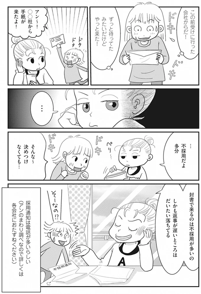 …不採用だよ　多分