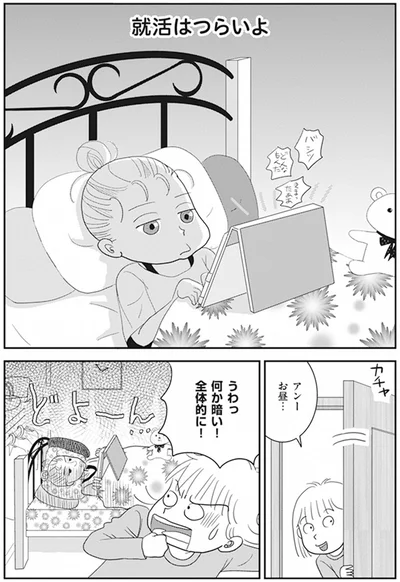 うわっなんか暗い！全体的に！