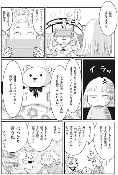 就活進んでるの？