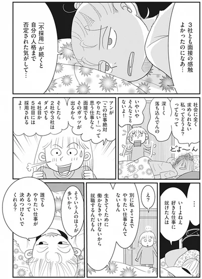 いーよねえ　好きな仕事に就けた人は