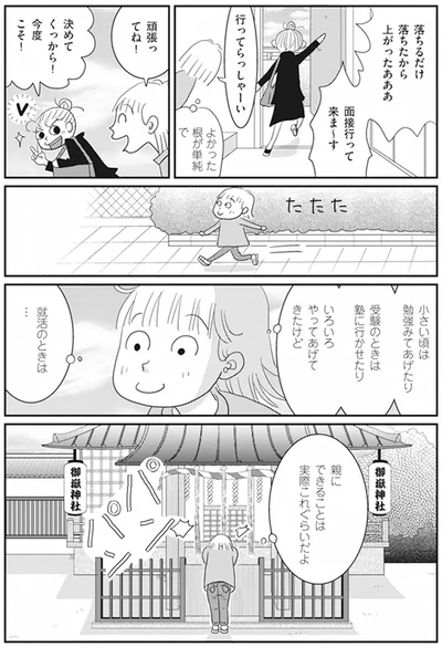 親にできることは実際これぐらいだよ
