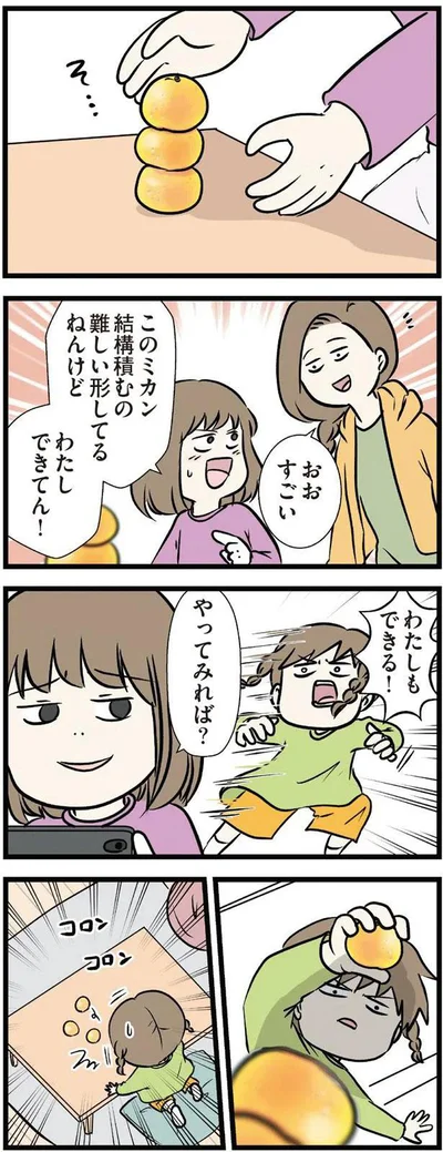 わたしもできる！