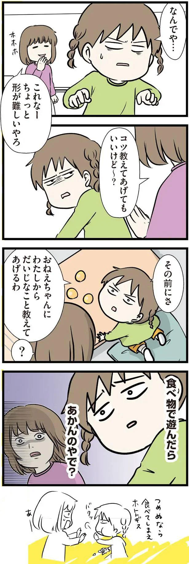 食べ物で遊んだら　あかんのやで？