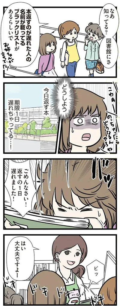ブラックリストがあるらしいで