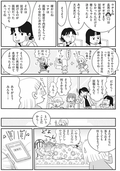 どーにでもなるって！就職なんて