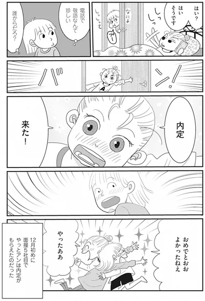 内定　きた！