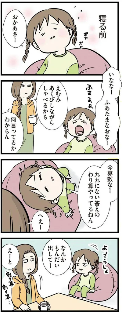 なんかもんだい出してー