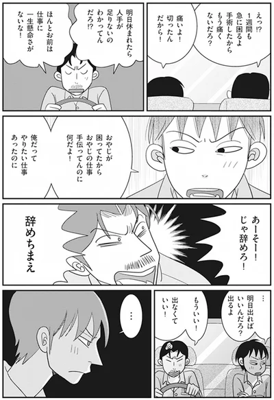 おやじが困ってたからおやじの仕事手伝ってんのに何だよ！