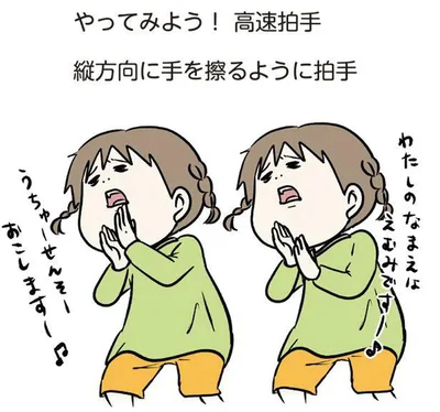 やってみよう！高速拍手