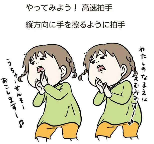 やってみよう！高速拍手