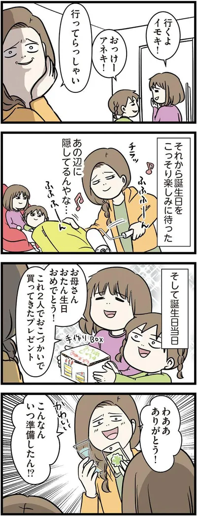 こんなんいつ準備したん！？