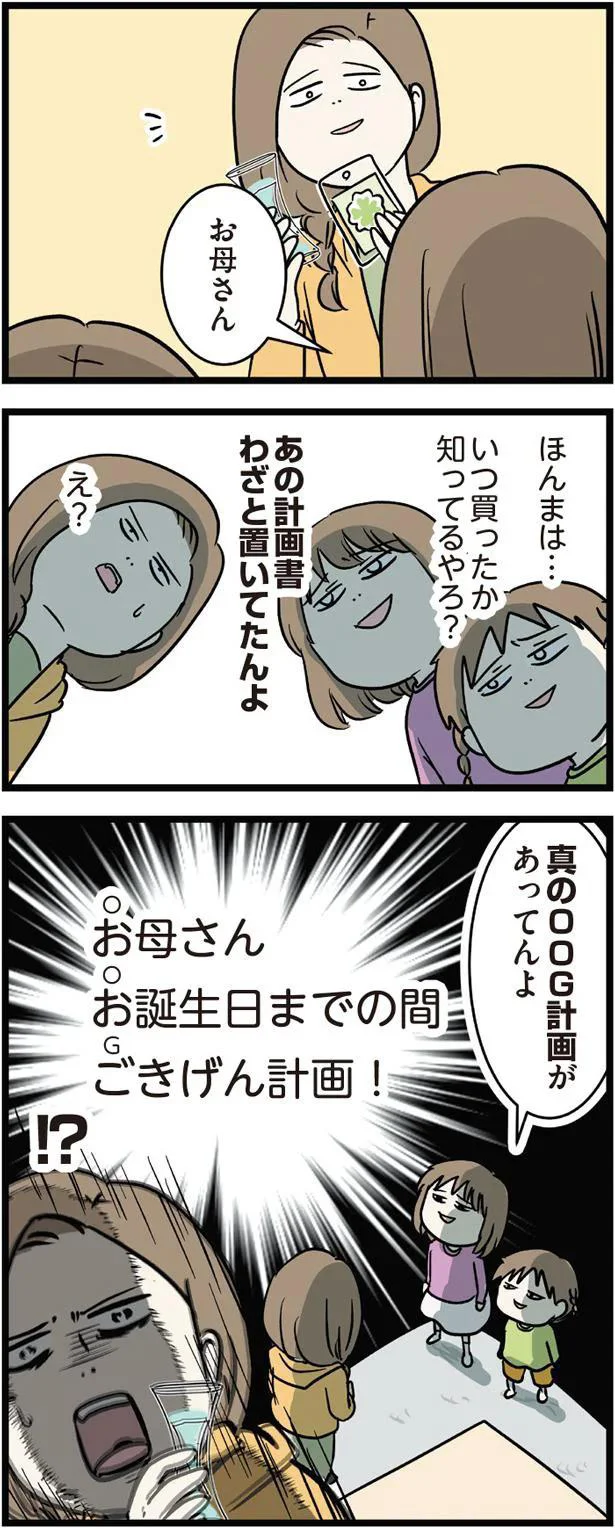 真のOOG計画があってんよ