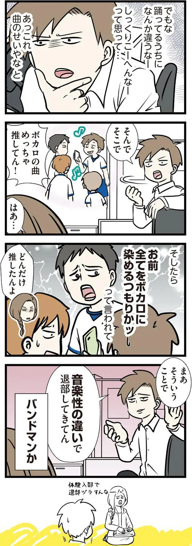 音楽性の違いで退部してきてん