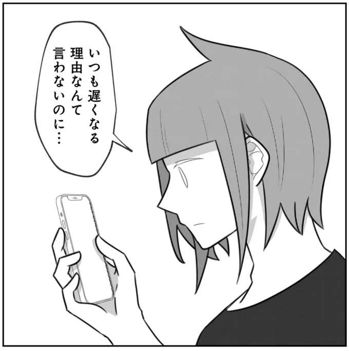 いつも遅くなる理由なんて言わないのに…
