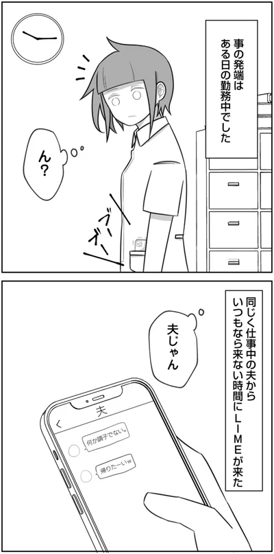 事の発端