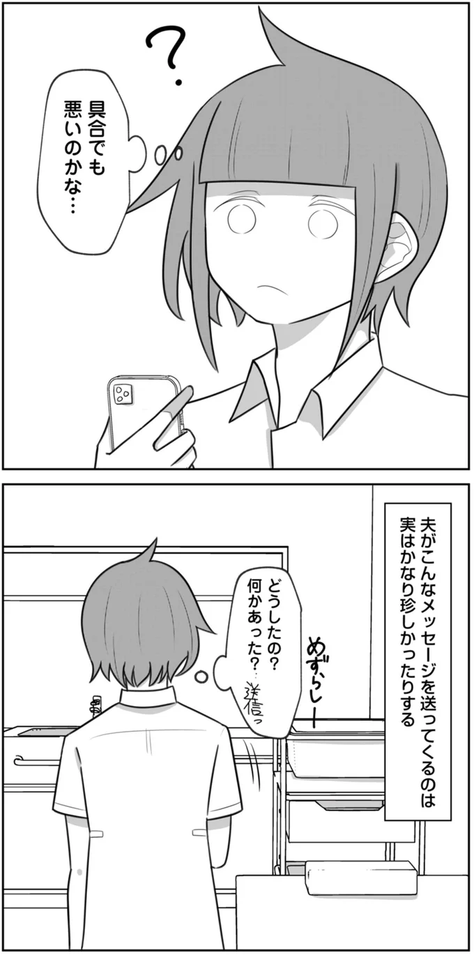 具合でも悪いのかな…