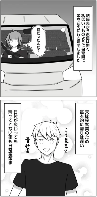 何だったんだ？