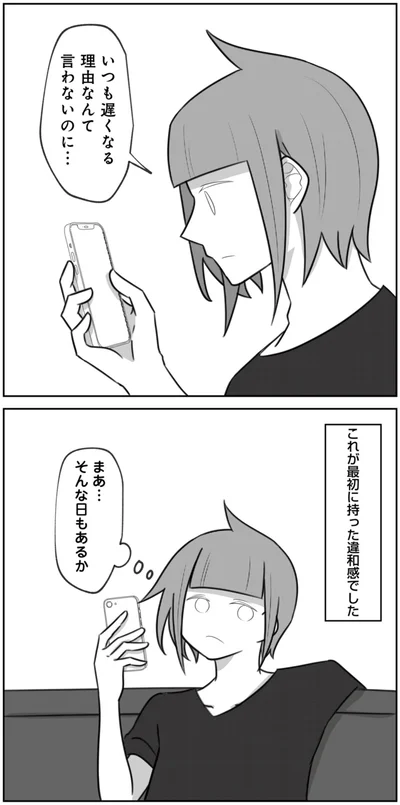違和感