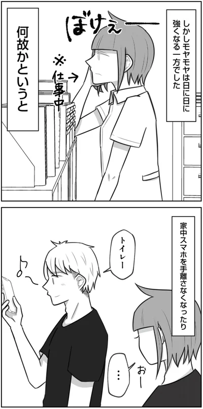 モヤモヤは強くなる一方