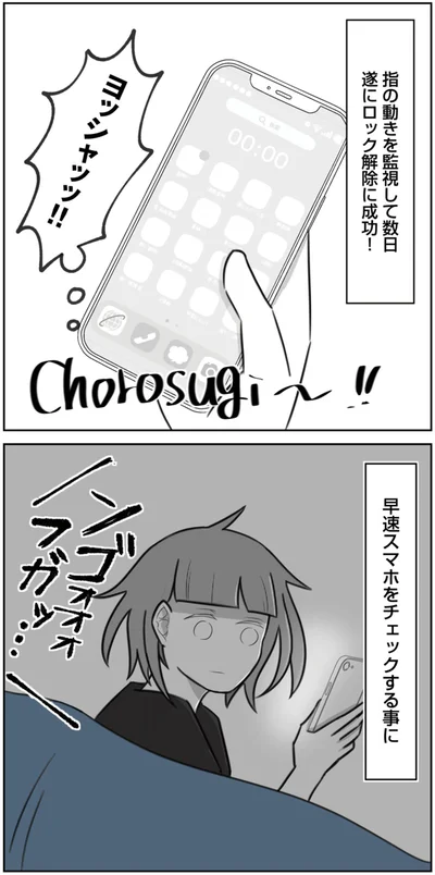 『3度目の浮気 ゴミカス旦那よ、覚悟しろ 1』より
