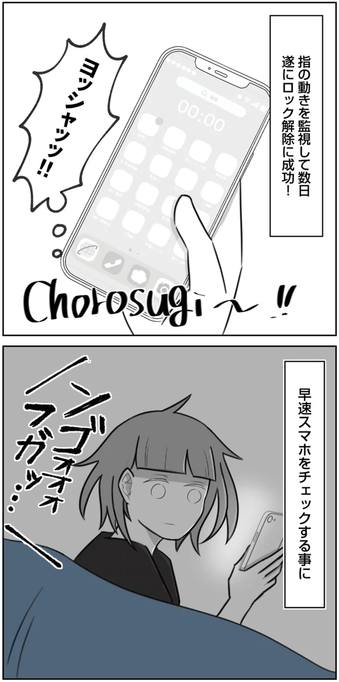 『3度目の浮気 ゴミカス旦那よ、覚悟しろ 1』より
