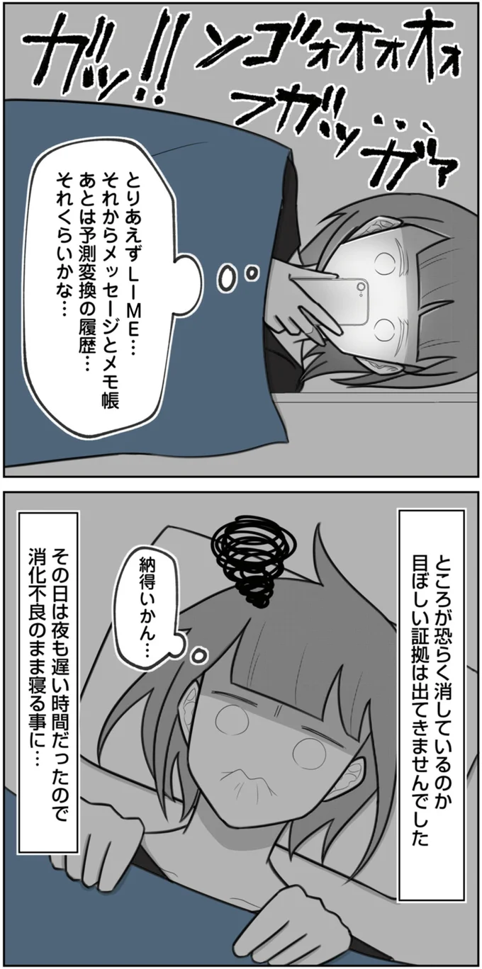 『3度目の浮気 ゴミカス旦那よ、覚悟しろ 1』より