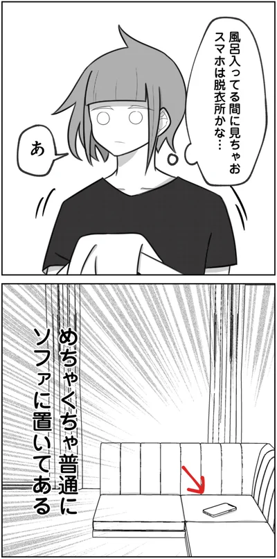 『3度目の浮気 ゴミカス旦那よ、覚悟しろ 1』より