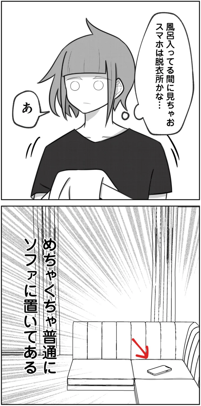 『3度目の浮気 ゴミカス旦那よ、覚悟しろ 1』より