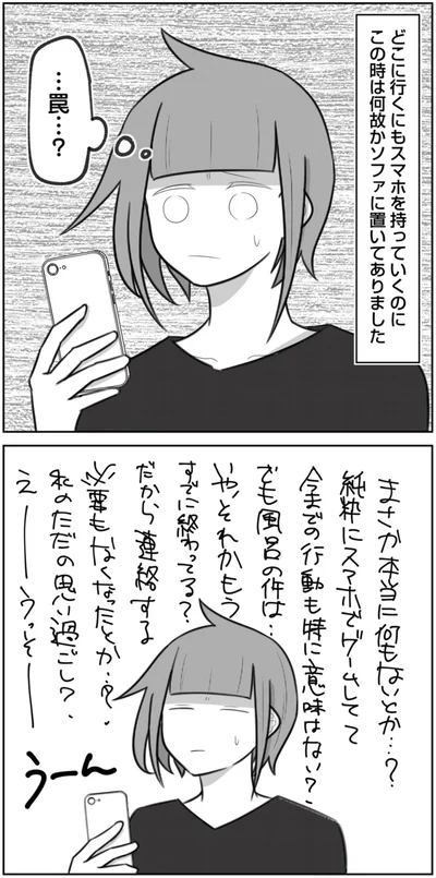 『3度目の浮気 ゴミカス旦那よ、覚悟しろ 1』より