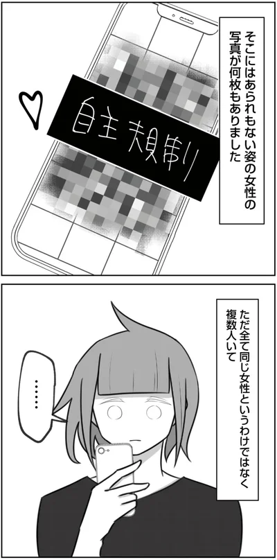 『3度目の浮気 ゴミカス旦那よ、覚悟しろ 1』より